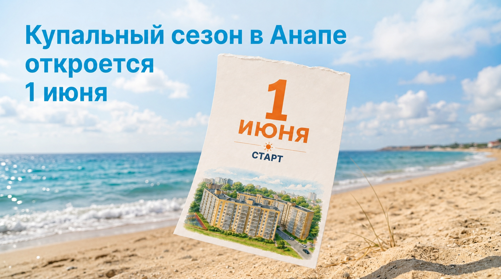Побережье Анапы к открытию купального сезона 2026 года