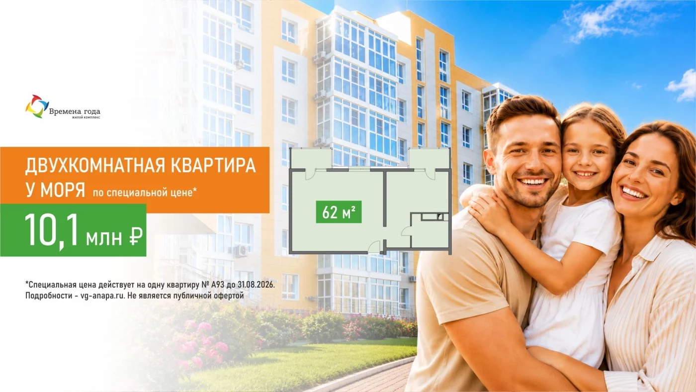 Двухкомнатная квартира 62 кв.м у моря - 10,1 млн рублей