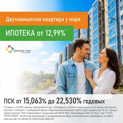 Двухкомнатная квартира в ЖК «Времена года», ипотека от 12,99% годовых