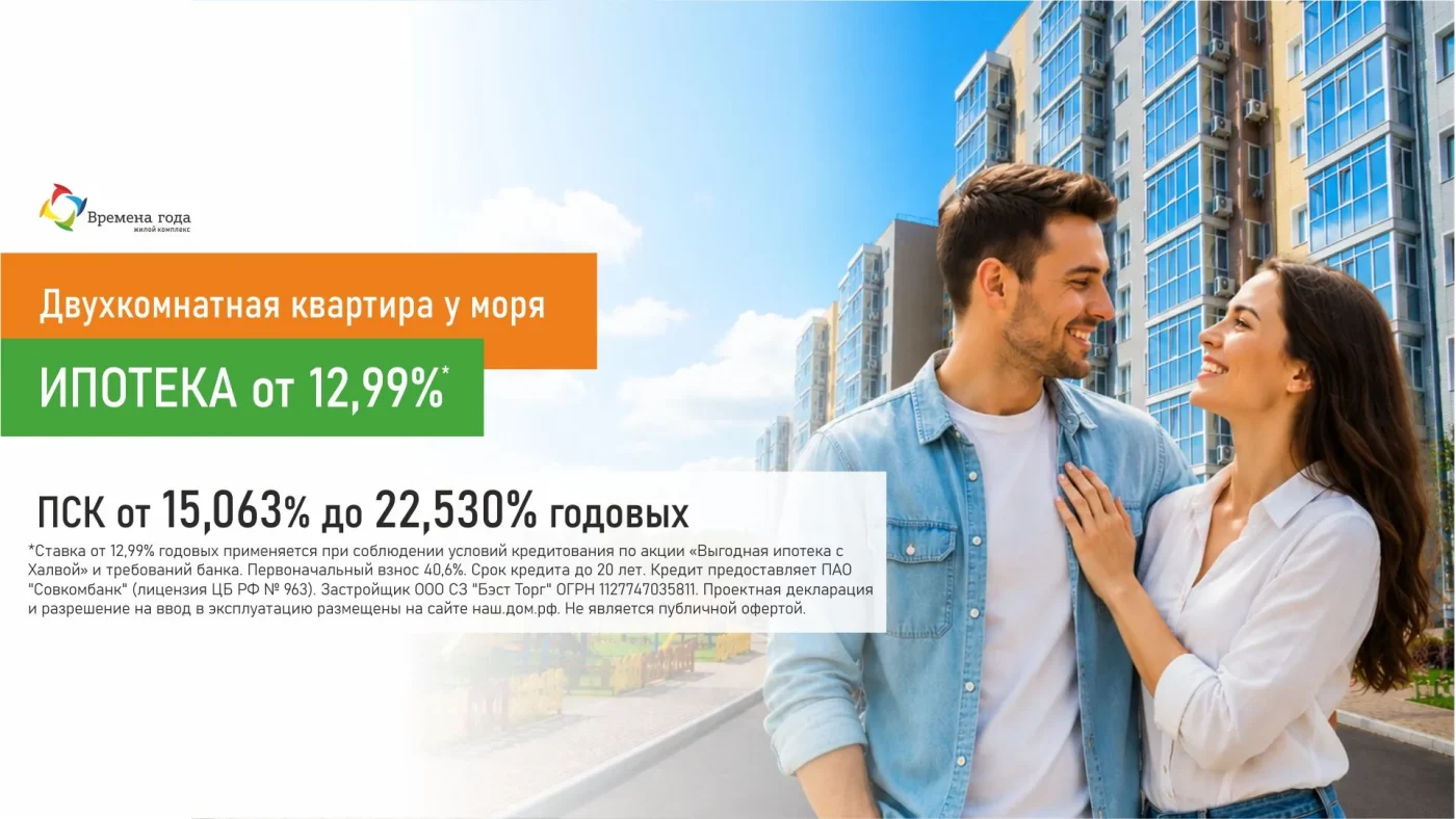 Двухкомнатная квартира в ЖК «Времена года», ипотека от 12,99% годовых