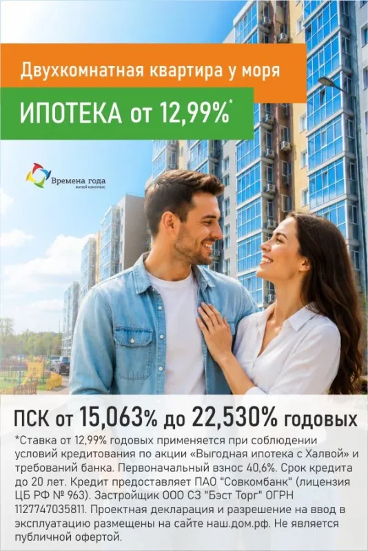Двухкомнатная квартира в ЖК «Времена года», ипотека от 12,99% годовых