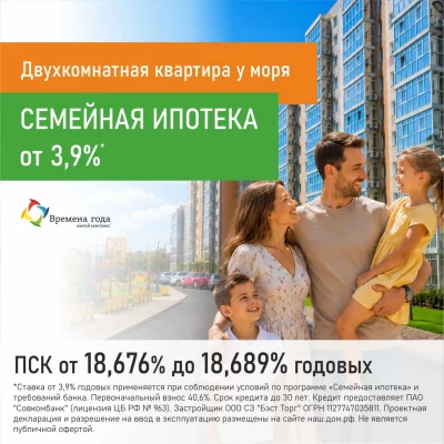 Двухкомнатная квартира в ЖК «Времена года», семейная ипотека от 3,9% годовых