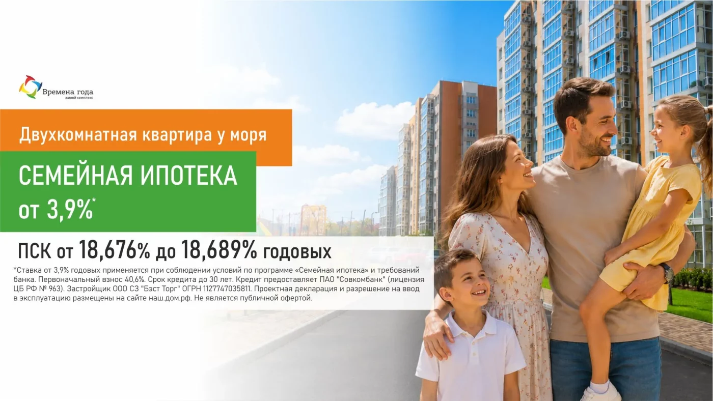 Двухкомнатная квартира в ЖК «Времена года», семейная ипотека от 3,9% годовых