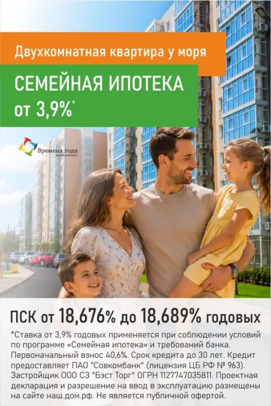 Двухкомнатная квартира в ЖК «Времена года», семейная ипотека от 3,9% годовых