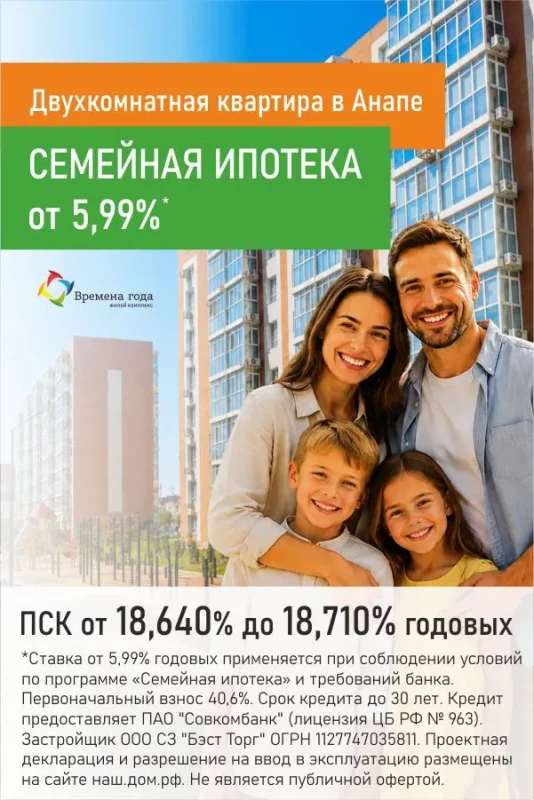 Двухкомнатная квартира в ЖК «Времена года», семейная ипотека от 5,99% годовых