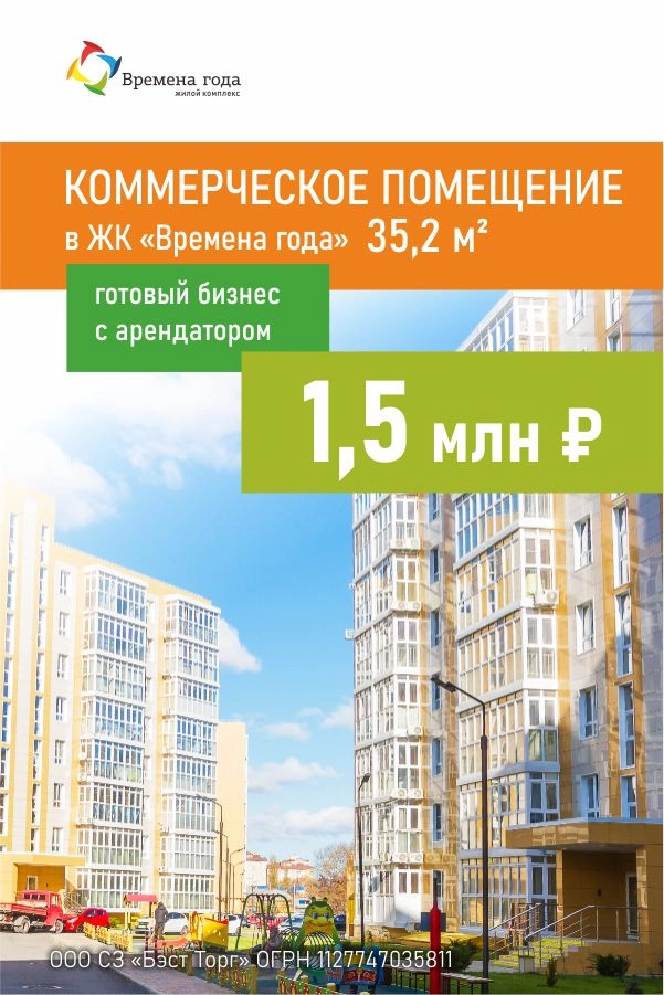 Готовый бизнес с арендатором, помещение 35,2 кв.м - 1,5 млн рублей