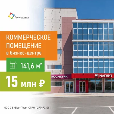 Коммерческое помещение 141,6 кв.м с ремонтом - акция 15 млн рублей