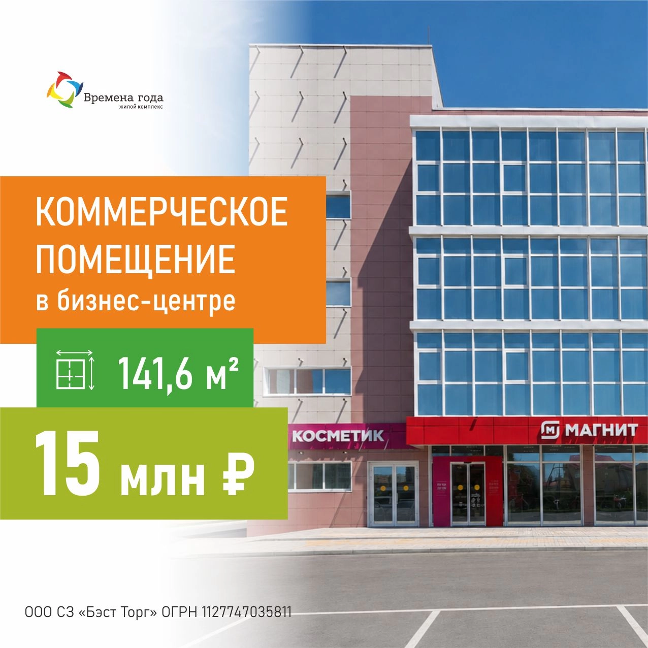 Коммерческое помещение 141,6 кв.м с ремонтом - акция 15 млн рублей