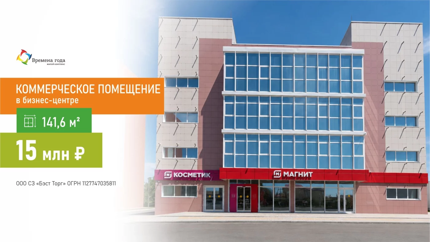 Коммерческое помещение 141,6 кв.м с ремонтом - 15 млн рублей