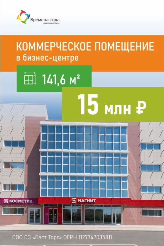 Коммерческое помещение 141,6 кв.м с ремонтом - 15 млн рублей