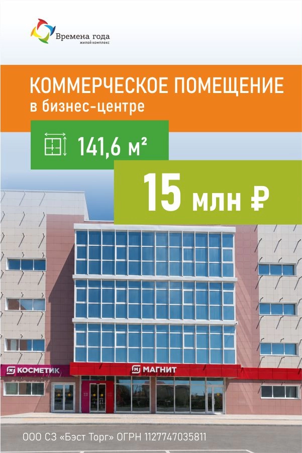 Коммерческое помещение 141,6 кв.м с ремонтом - 15 млн рублей